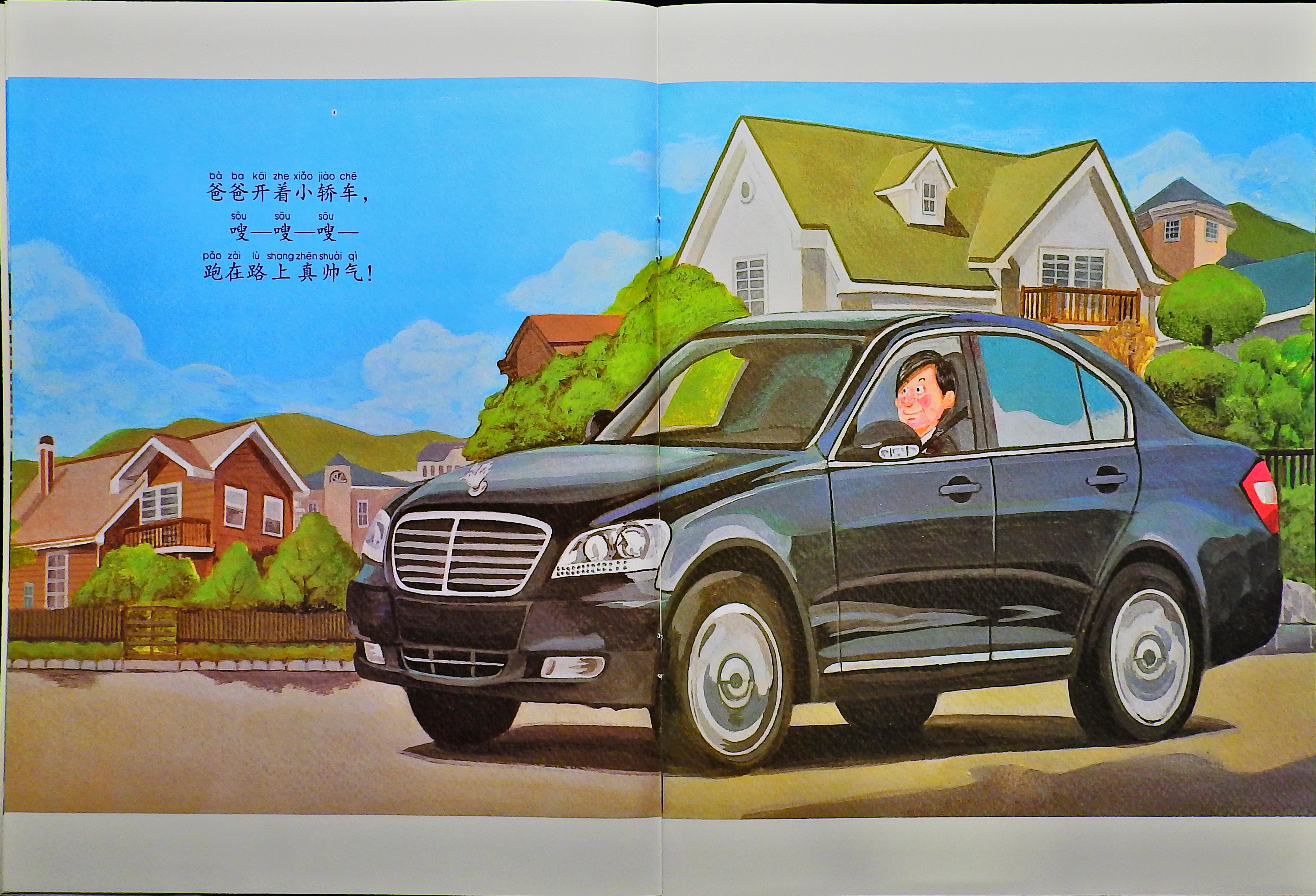 小汽车快快跑 (05),绘本,绘本故事,绘本阅读,故事书,童书,图画书,课外阅读